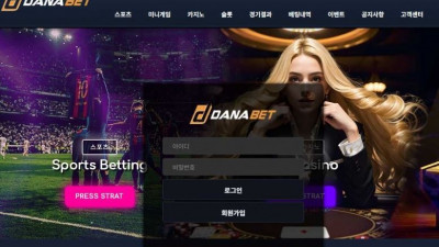 【토토사이트】 다나벳 (DANABET)