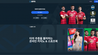 【토토사이트】 크립토 CRYPTO