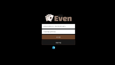 【토토사이트】 이븐벳 (EVEN)