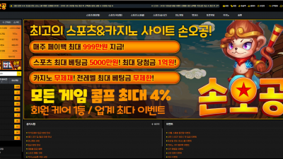 【토토사이트】 손오공벳