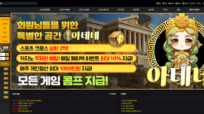 【토토사이트】 아테네