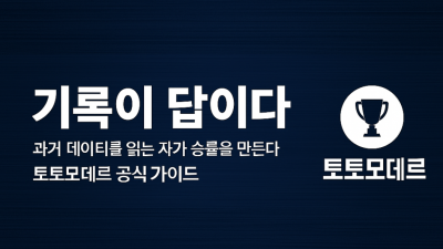 과거 경기 결과 분석으로 스포츠배팅 성공률 높이기